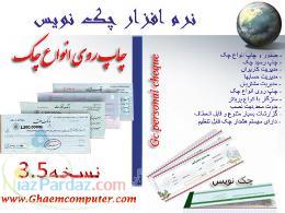 چاپ روی چک قائم کامپیوتر