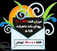 هاست و دومین با قیمت استثنایی و پهنای باند نا