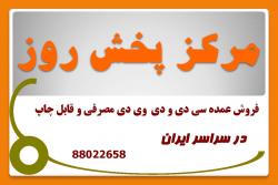 فروش عمده انواع قاب cd dvd blue ray  - تهران