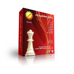نرم افزار حسابداری وزیر  - تهران
