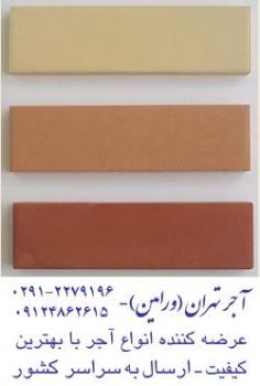 آجر نما پلاک زرد و قرمز و گلبهی  - تهران