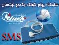 سامانه پیام کوتاه sms gsm modem  - تهران