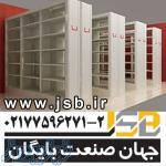 جهان صنعت بایگان کمدبایگانی ریلی