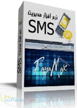 نرم افزار مدیریت SMS