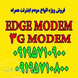 3G modem EDGE MODEM GPRS MODEM GSM MODEM اینترنت