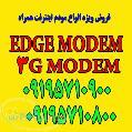 3G modem EDGE MODEM GPRS MODEM GSM MODEM اینترنت