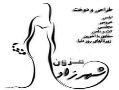 خیاطی به روشهای مختلف و طراحی لباس  - تهران