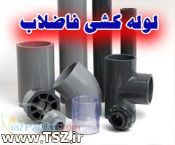 لوله کشی فاضلاب ساختمان 1