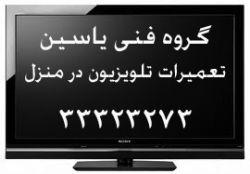 تعمیرات تلویزیون پارس گراندیک  سامسونگ  - تهران