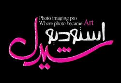 فستیوال عروس و داماد شیدل  - تهران