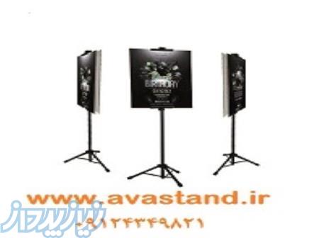 تولید استند شاستی