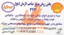 روغن 10 صادراتي - گريس صادراتي - روغن هاي صادراتي