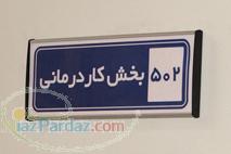 شرکت ایما سازان