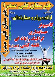 هنرستان فنی صدرا