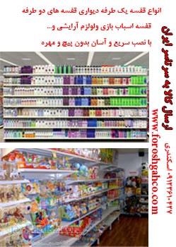 قفسه فروشگاهي-يخچال فروشگاهي و صنعتي-فريزر