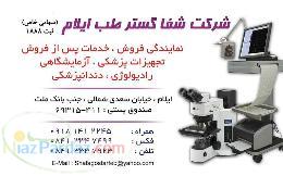 شرکت شفاگسترطب ایلام