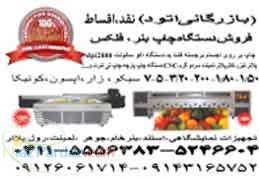 دستگاه چاپ بنر و فلكس زار128 سیکو510