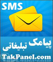 سامانه پیامک