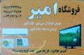 فروشگاه امیر بورس لوازم خانگی