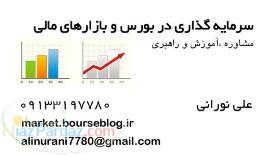 کلاس های آموزش بورس در اصفهان