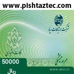 کارت شارژهمراه اول5000تومانی