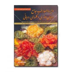 کتاب های اموزش روبان دوزی در فادیا  - اصفهان