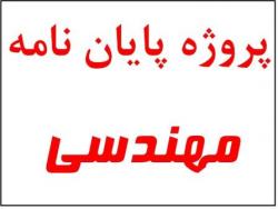 مشاوره مطلب matlab  - تهران