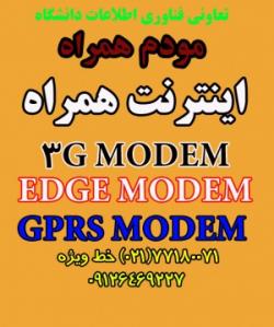 hsdpa مودم  hsdpa modem اصلی با گارانتی  - تهران