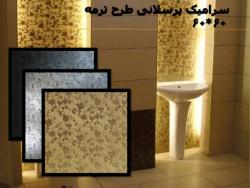 کاشی و سرامیک درجه یک خارجی نانو سرام  - تهران