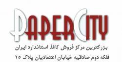 فروش کاغذ a3 a4 a5 با نازلترین قیمت  - تهران