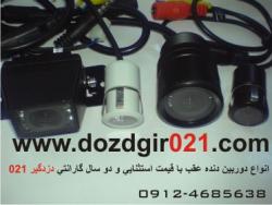 دوربین دنده عقب فقط 35 تومان  - تهران