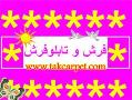 تابلو فرش برای منزل و محل کار  - اصفهان