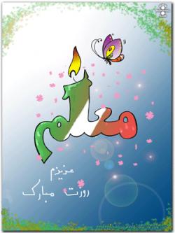 کارت پستال روز معلم  - تهران