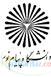 نمونه سوالات پیام نور نیم سال اول 89-90