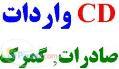 بانک جامع اطلاعات کامل شرکتها و کارخانجات
