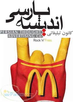 تعرفه پيام و آگهي هاي بازرگاني صداوسيما