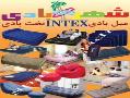 نمایندگی اینتکس intex گیلان  مازندران