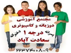 مجتمع اموزشی دخترانه و پسرانه دوزبانه  - تهران