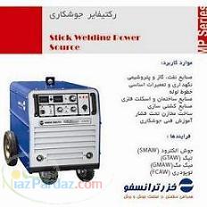 ركتيفاير جوشكاري MP شركت خزرترانسفو