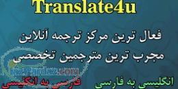 ترجمه متن تخصصی سریع و ارزان (تضمینی)