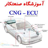 صنعت کار آموزش تخصصی تعمیر ECU