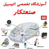 دوره آموزش کولر خودرو و نصب و عیب یابی سیستم