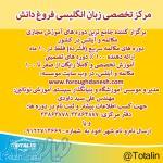 آموزشگاه زبان تخصصی فروغ دانش ویژه کودکان و نوجوانان شرق تهران