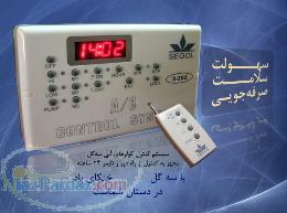 سیستم کنترل کولر آبی مجهز به کنترل از راه دور و