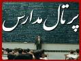 پرتال مدارس  - تهران