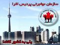 برنامه جدید اخذ اقامت کانادا  مدیران