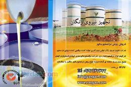 فروش روغن ترانسفورماتور