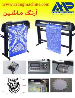 نسل جدید کاتر پلاتر saga  - اصفهان