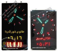 ساعت نماز خانه