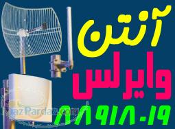 فروش انواع انتن هاي وايرس